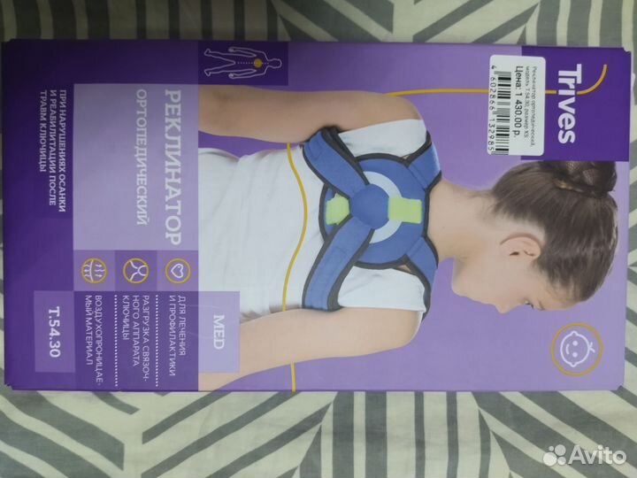 Реклинатор (Бандаж) детский