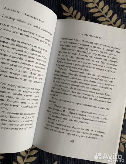 Книга Магистериум Серебряная маска