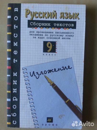 Русский язык сборник текстов 9 класс