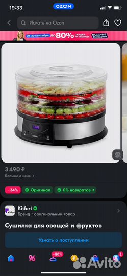 Сушилка для овощей и фруктов Kitford kt1931