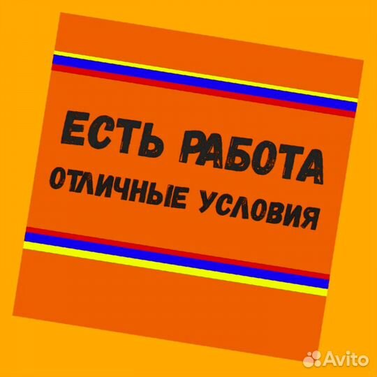 Сборщик авто вахта Выплаты еженедельно Жилье/Еда +Хорошие условия