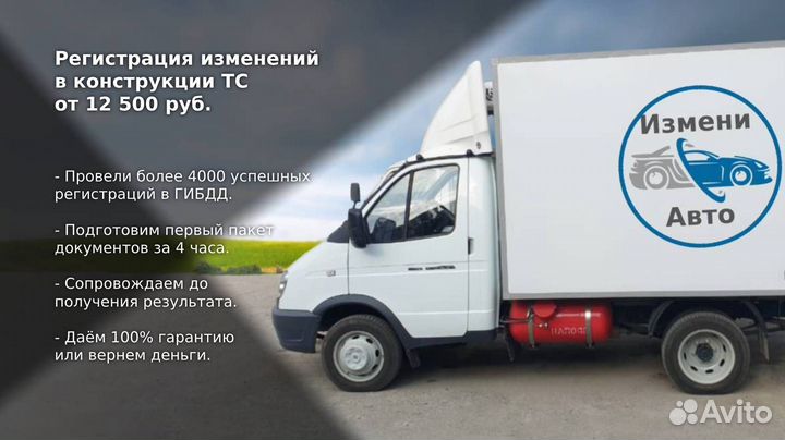 Регистрация изменений в конструкции тс