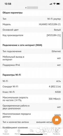Wifi роутер Huawei WS318N