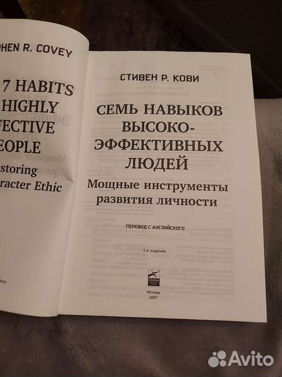 7 навыков высокоэффективных людей С. Кови