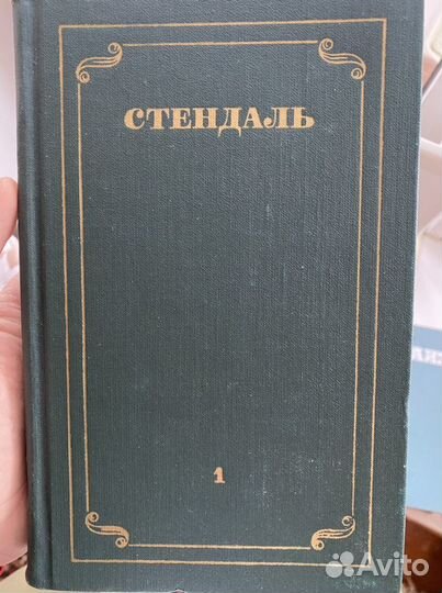 Стендаль собрание сочинений в 12 томах