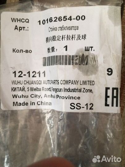 Стойка стабилизатора