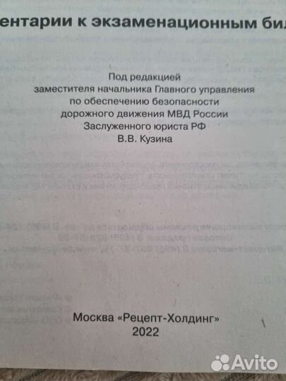 Пдд и экзаменационные билеты