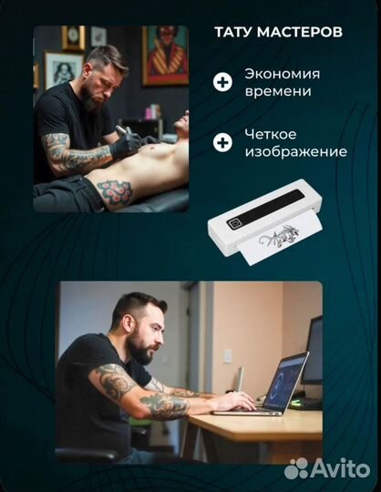 Термопринтер для документов и тату