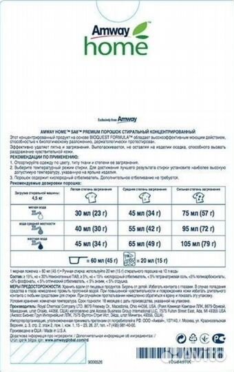 Стиральный порошок amway home sa8 premium 3кг, 1кг