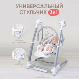 Стульчик для кормления 3 в 1