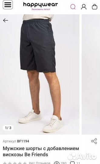 Шорты мужские вискоза