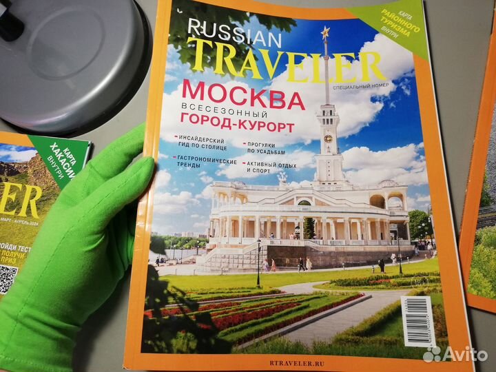 Журналы Russian Traveler пакетом