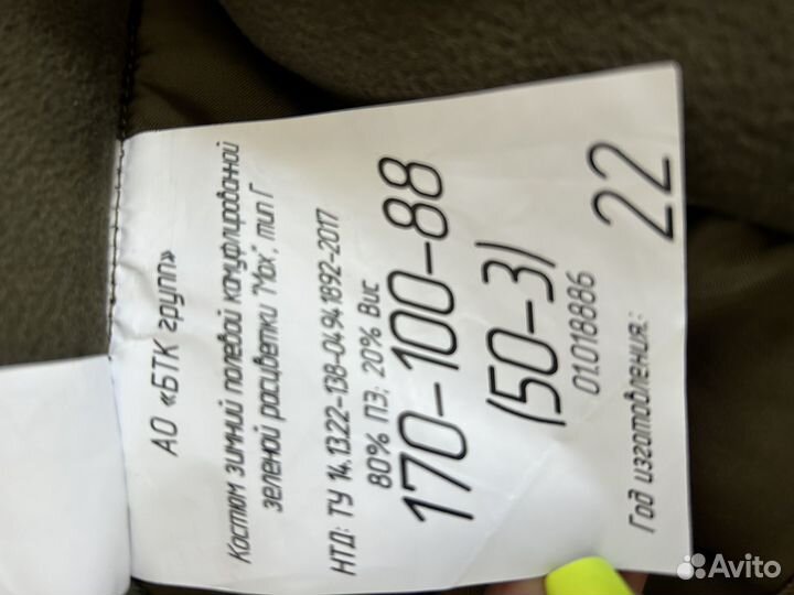 Военный костюм