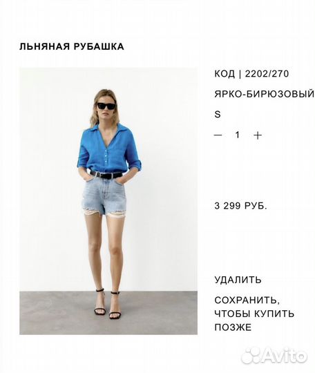 Льняная рубашка Zara