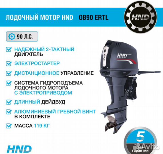 Лодочный мотор HND OB90 ertl