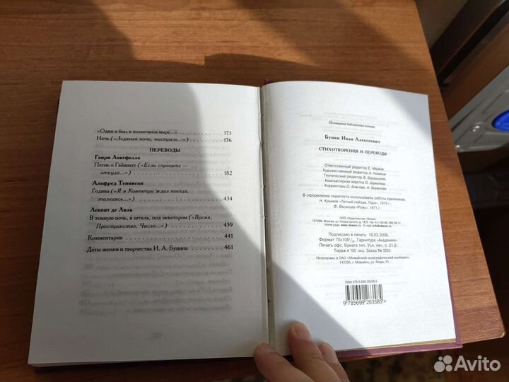 Книга Иван Бунин. Стихотворения и переводы