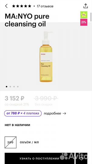 Гидрофильное масло manyo pure cleansing oil