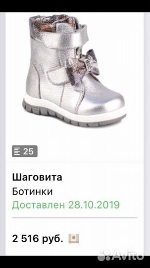 Ботинки зимние для девочки 25 размер