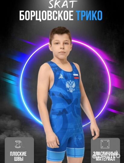 Борцовское трико детское
