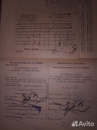 Радиола симфония 003