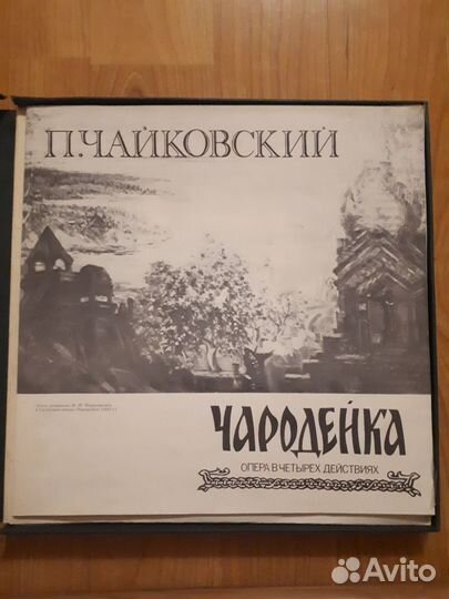 Винил. Чайковский. Опера Чародейка