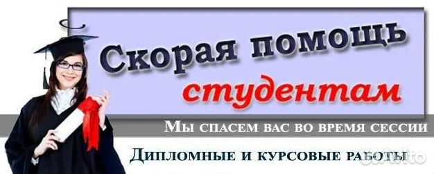 Помощь студентам