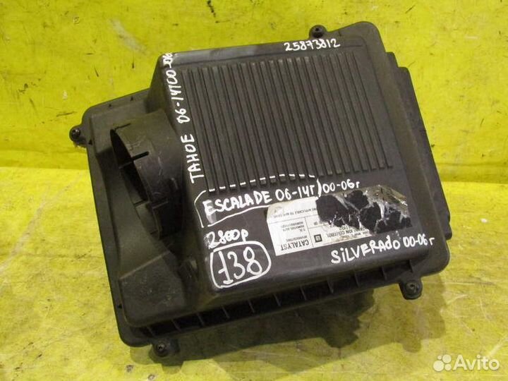 Корпус фильтра Cadillac Escalade 00-06г 138