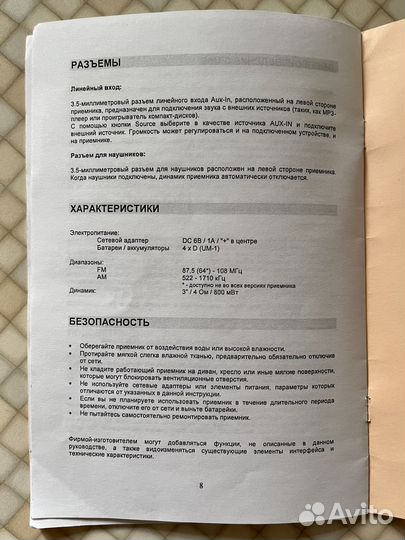 Радиоприемник Sangean PR-D14, FM 64-108 мгц