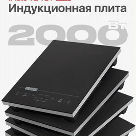 Индукционная плита iplate t24 PRO