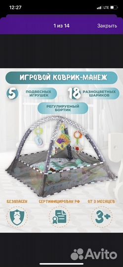 Развивающий коврик