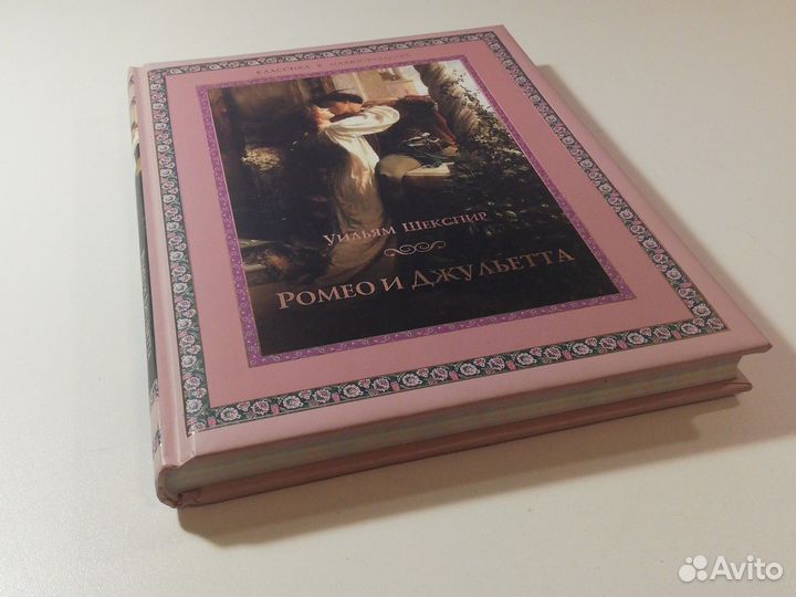 Уильям Шекспир: Ромео и Джульетта олма 2012