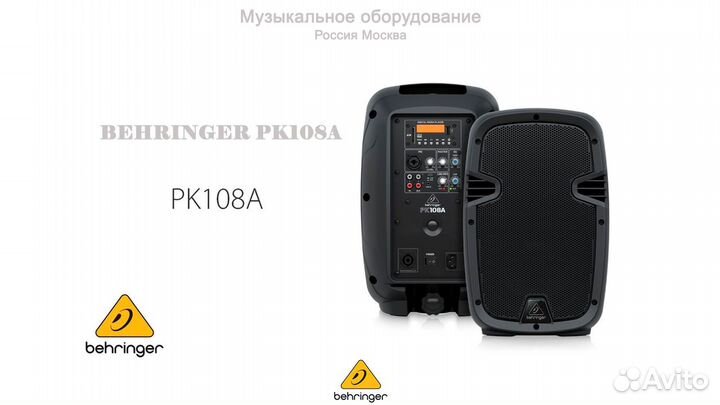 Behringer PK108A активная акустическая система