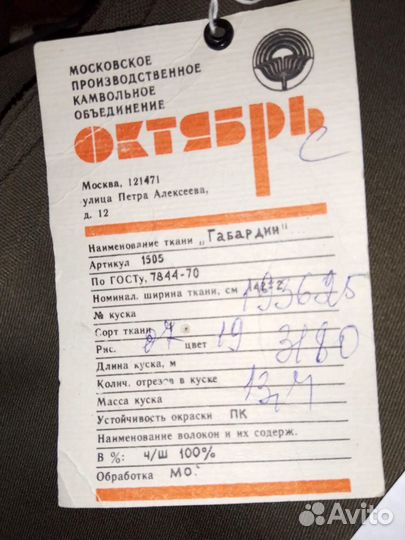 Отрезы военной ткани, тонкая шерсть СССР