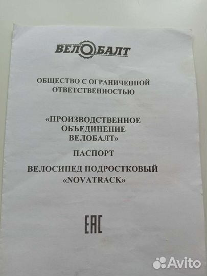 Велосипед подростковый б/у