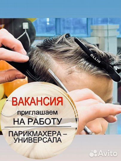 Парикмахер универсал