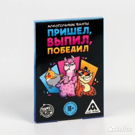 Фанты «Пришёл, выпил, победил», 18+