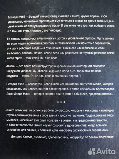 Руководство по управлению страхом от спецназовца