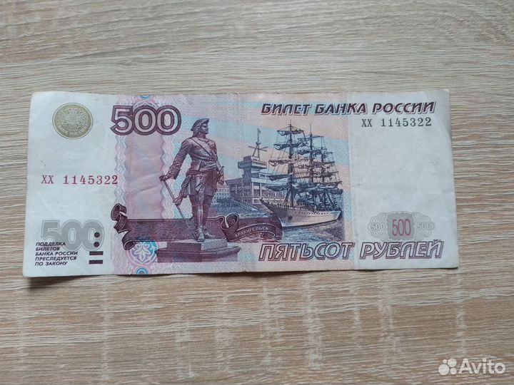 Билет банка россии с корабликом 1997г