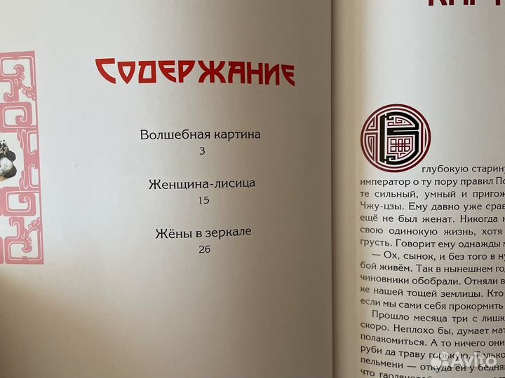 Книга Волшебные сказки Китая