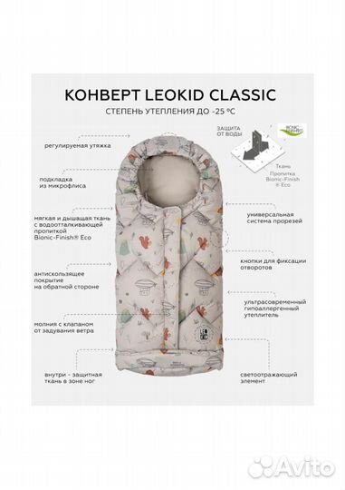 Зимний конверт в коляску Leokid Classic