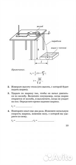 Лабораторная тетрадь по физике 10 классс