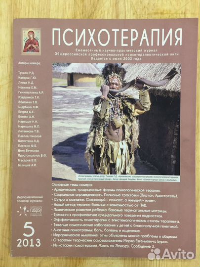 Психотерапия. №05 2013. Анатомия психотравмы