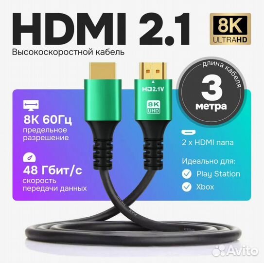 Кабель Hdmi Premium 8k 3 метра