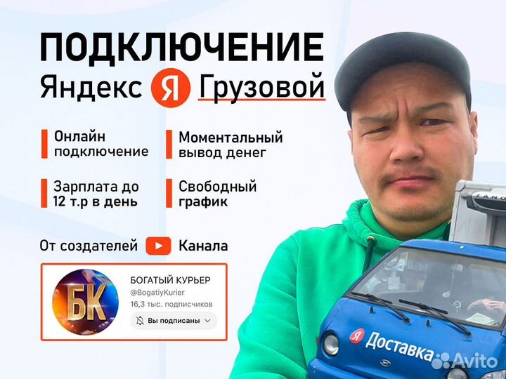 Водитель с личной газелью