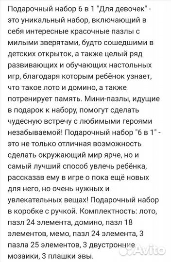 Игровой набор 6в1