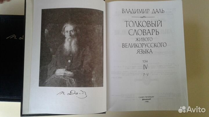 Толковый словарь Даля редкое подарочное издание