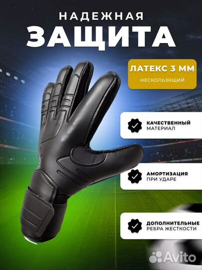 Вратарские перчатки для футбола с защитой пальцев