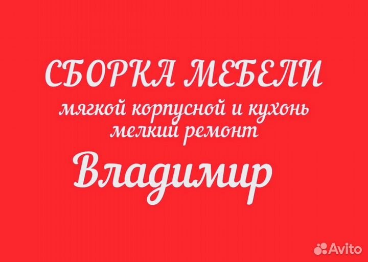 Сборка мебели. Мелкий ремонт. Все районы