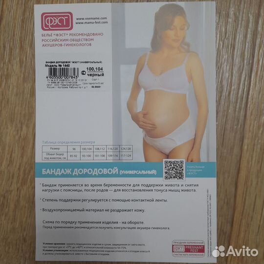 Бандаж фэст дородовой и послеродовой