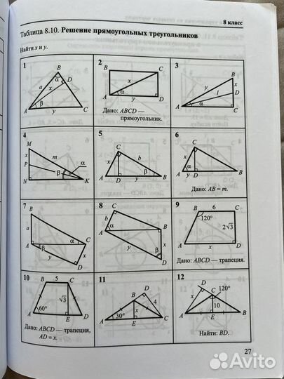 Геометрия 7-9 класс. Е.М. Рабинович задачи